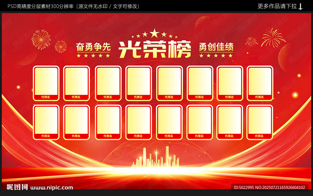 光榮榜