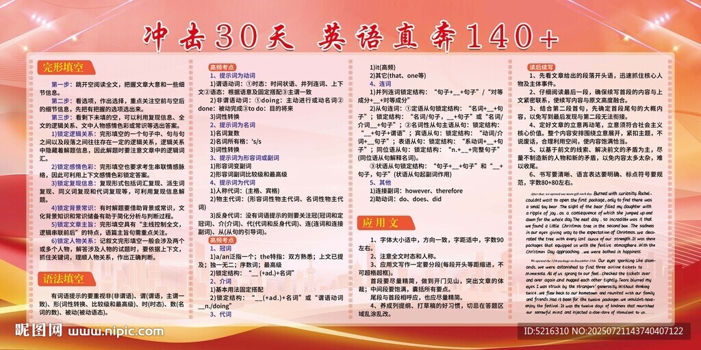 沖擊30天 英語直奔
