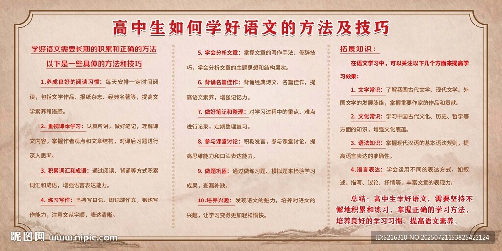 高中生如何學好語文的方法及技巧
