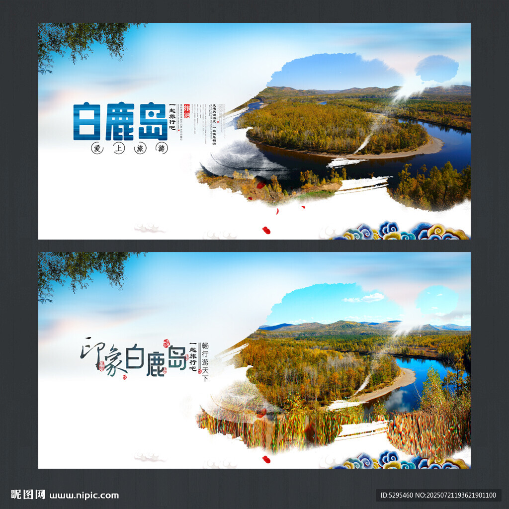 白鹿島