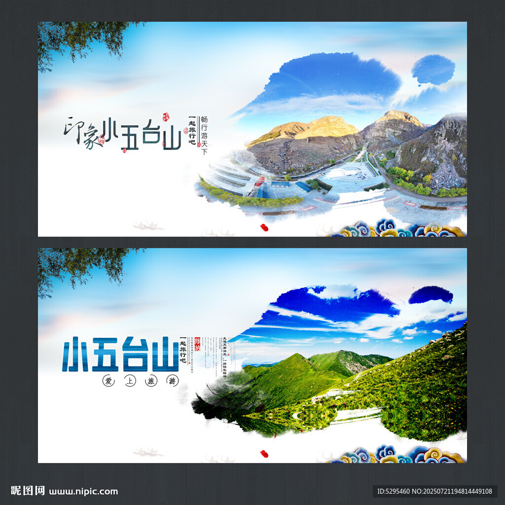小五臺(tái)山