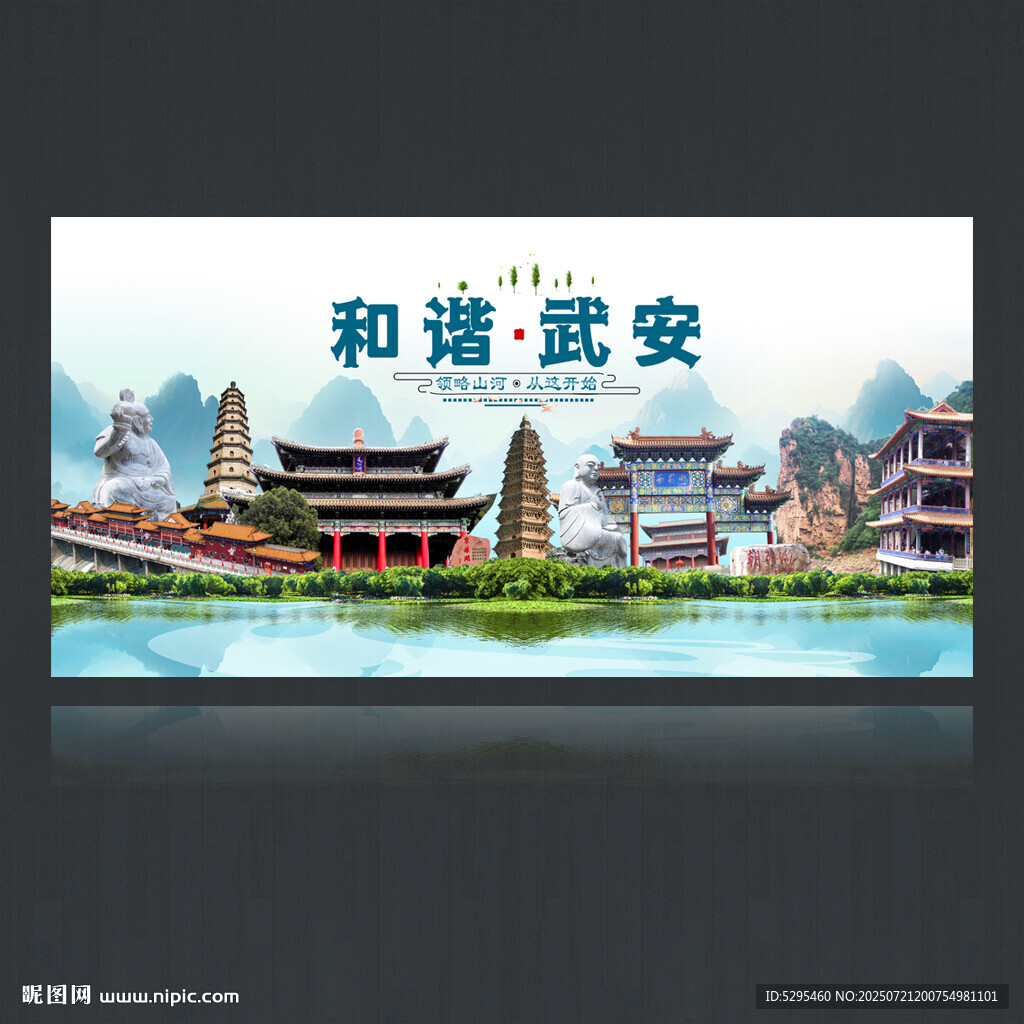 武安