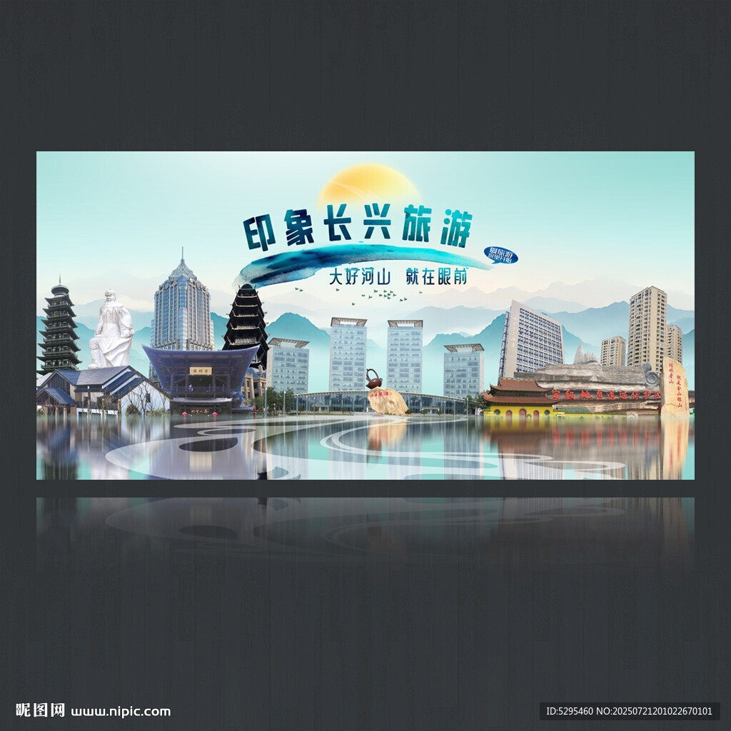 長興