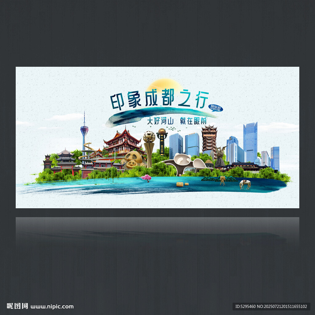 成都