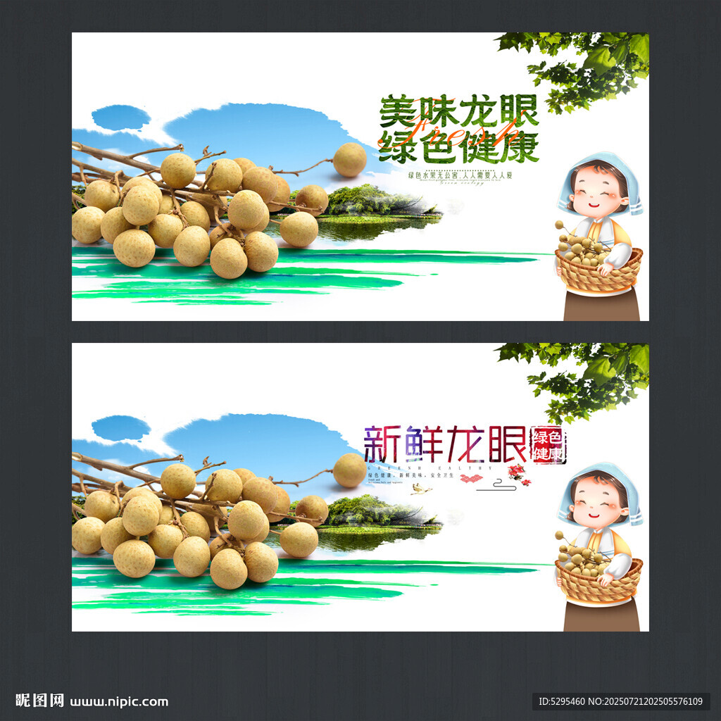 龍眼