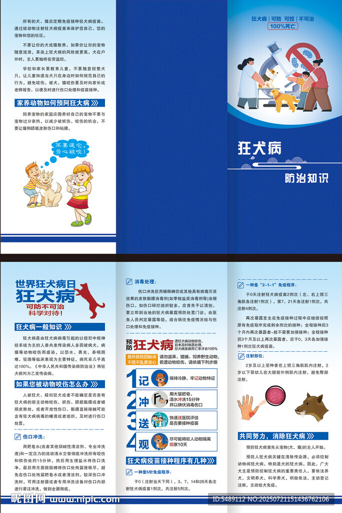 世界狂犬病日三折頁
