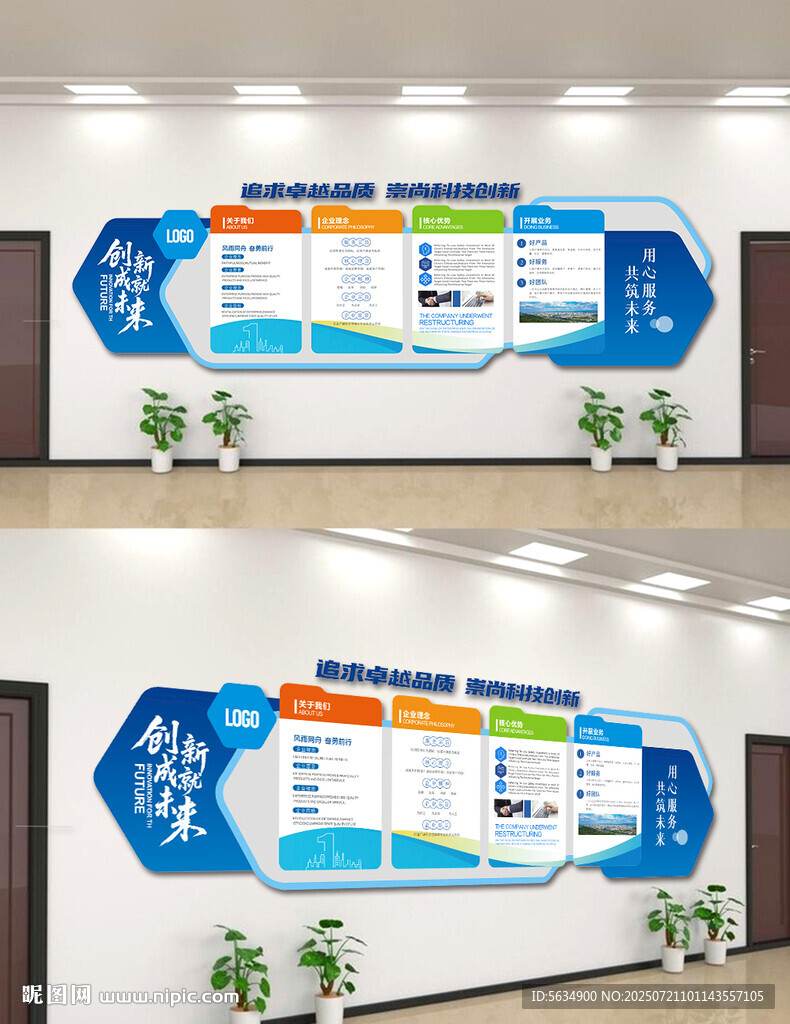 企業(yè)文化墻