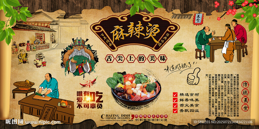麻辣燙
