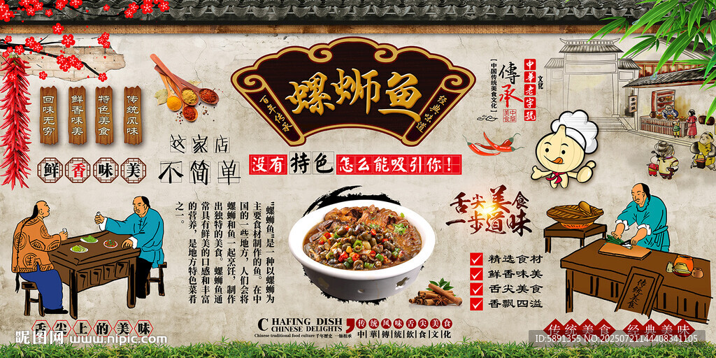 螺螄魚(yú)