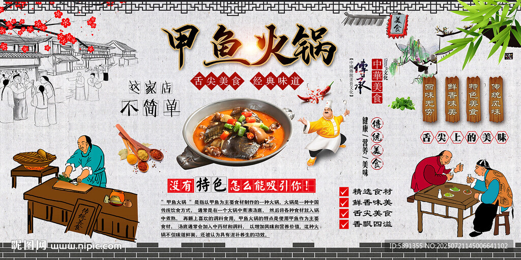 甲魚(yú)火鍋