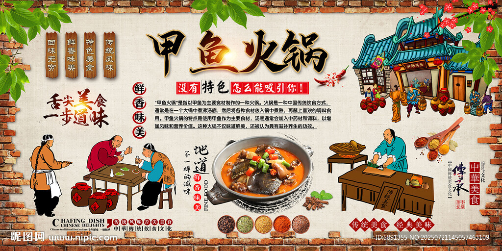 甲魚(yú)火鍋