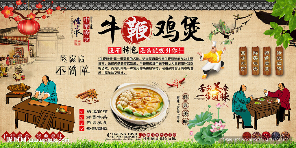 牛鞭雞煲