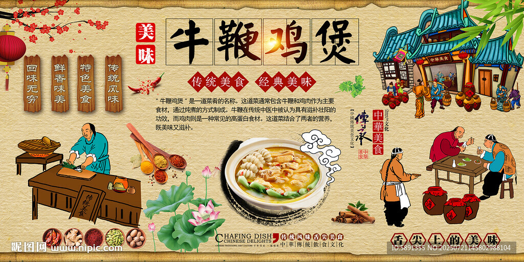 牛鞭雞煲
