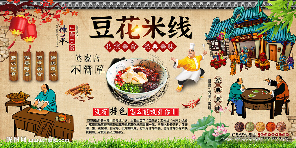 豆花米線