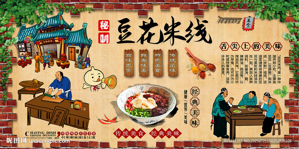 豆花米線