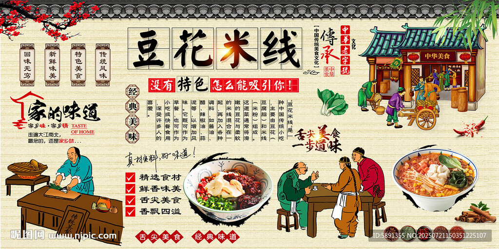 豆花米線