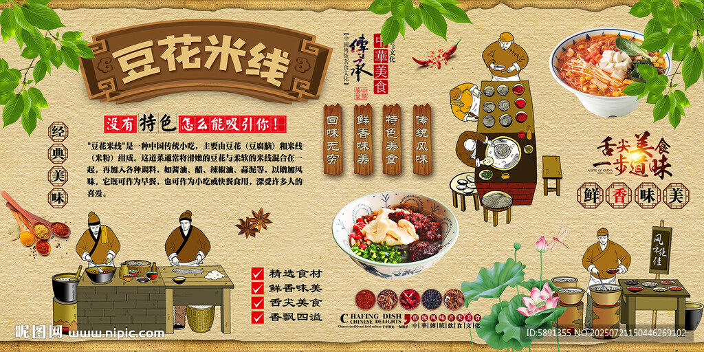 豆花米線 