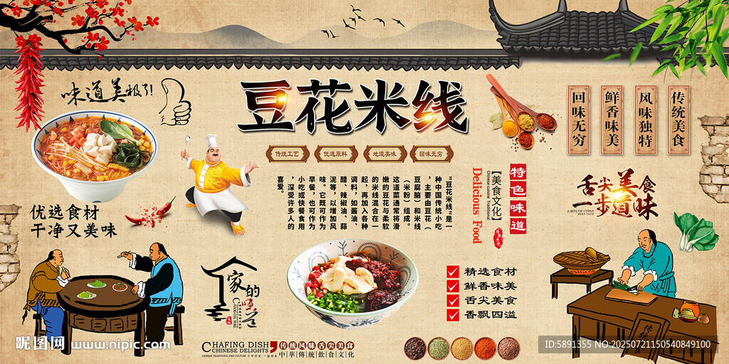 豆花米線