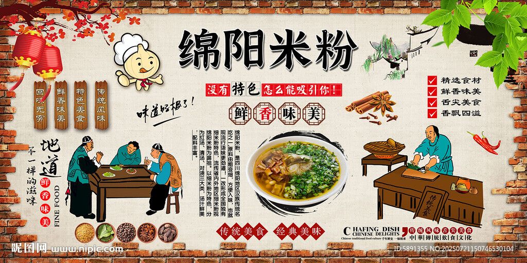 綿陽米粉