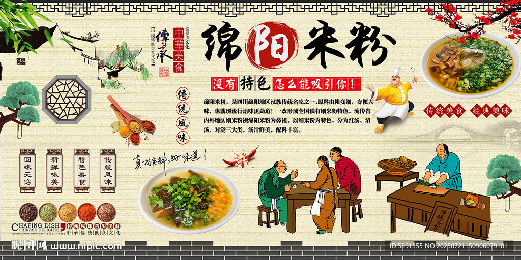 綿陽米粉