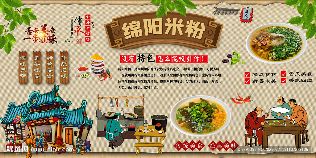 綿陽米粉