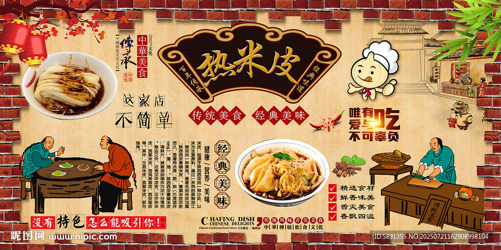 熱米皮