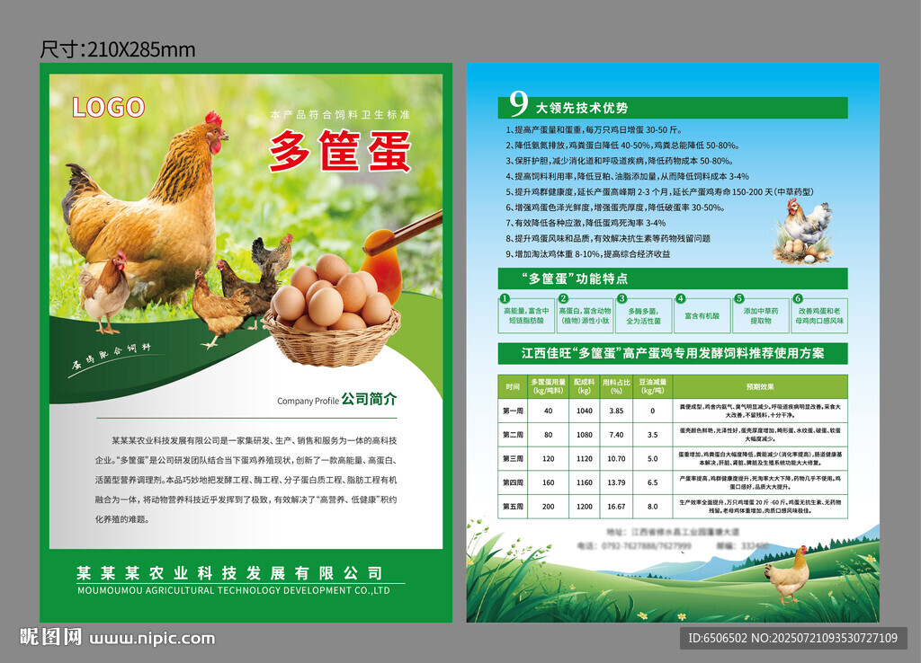 雞飼料