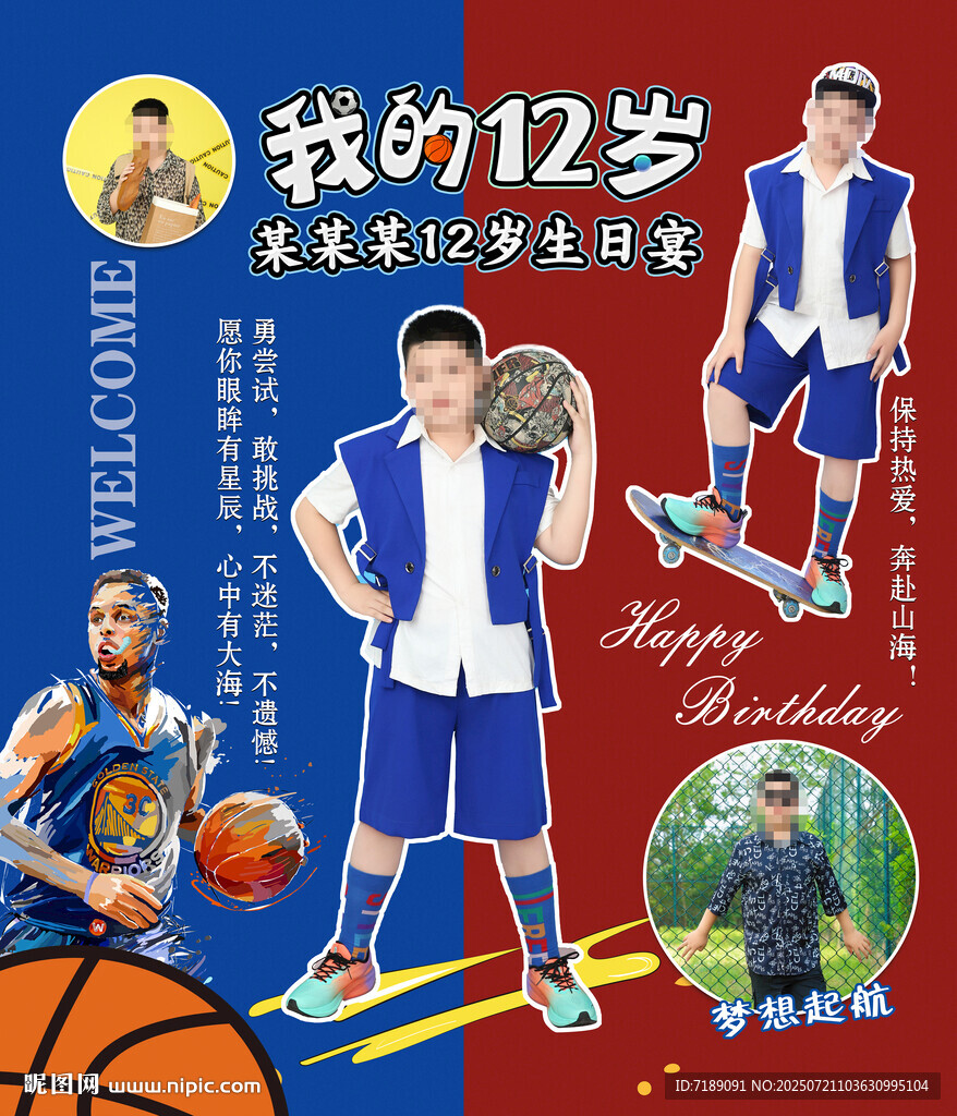 12歲男孩生日海報