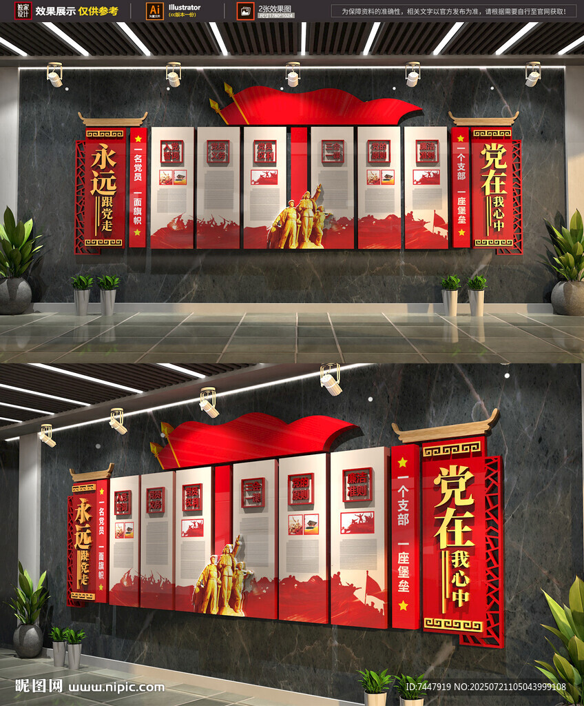 黨建文化墻展示