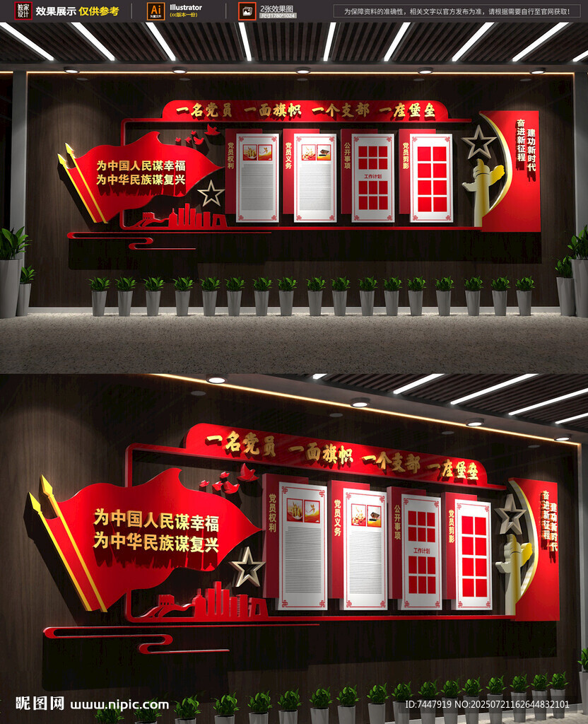 黨建文化墻設(shè)計(jì)