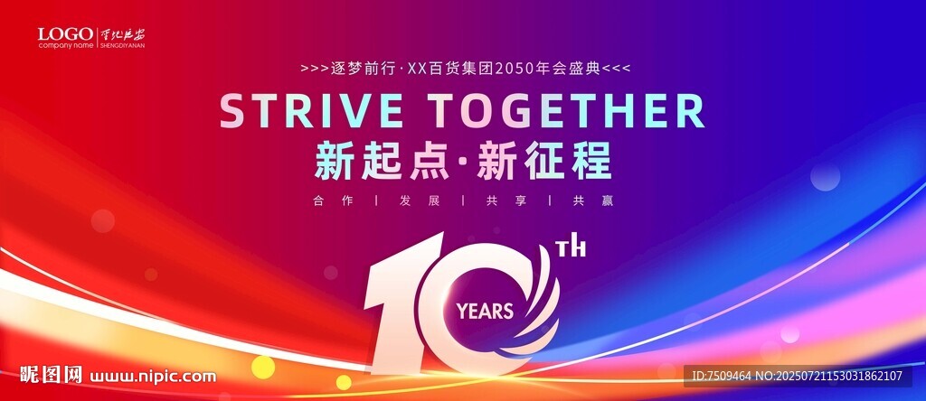 十周年