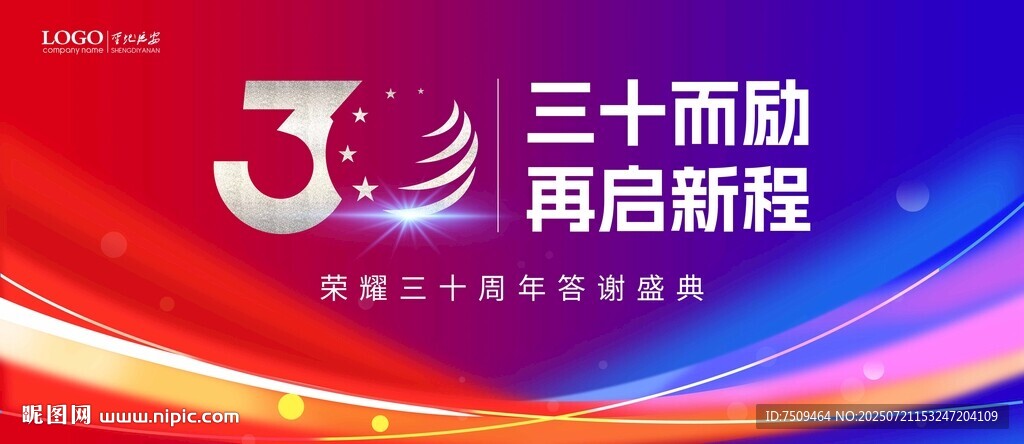 30周年