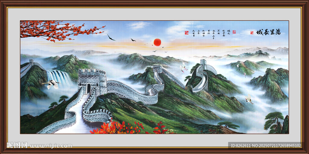 國畫長城