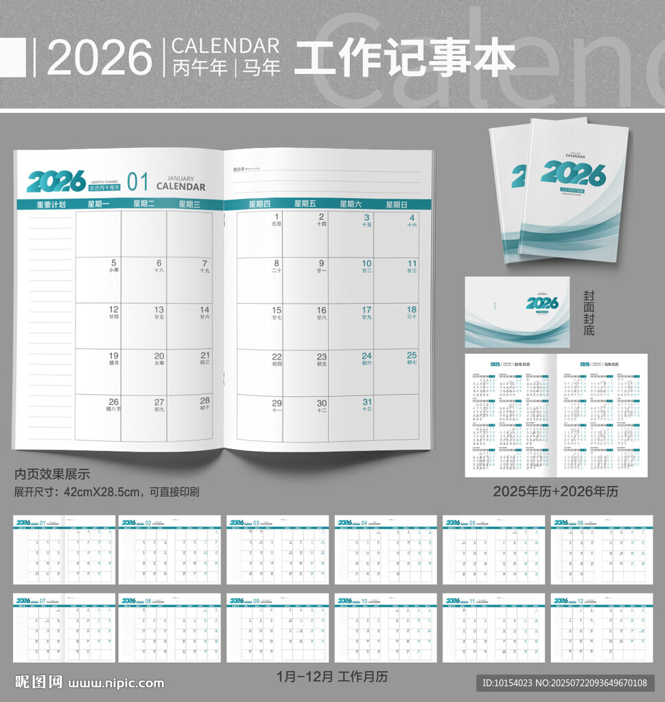 2026年工作月歷