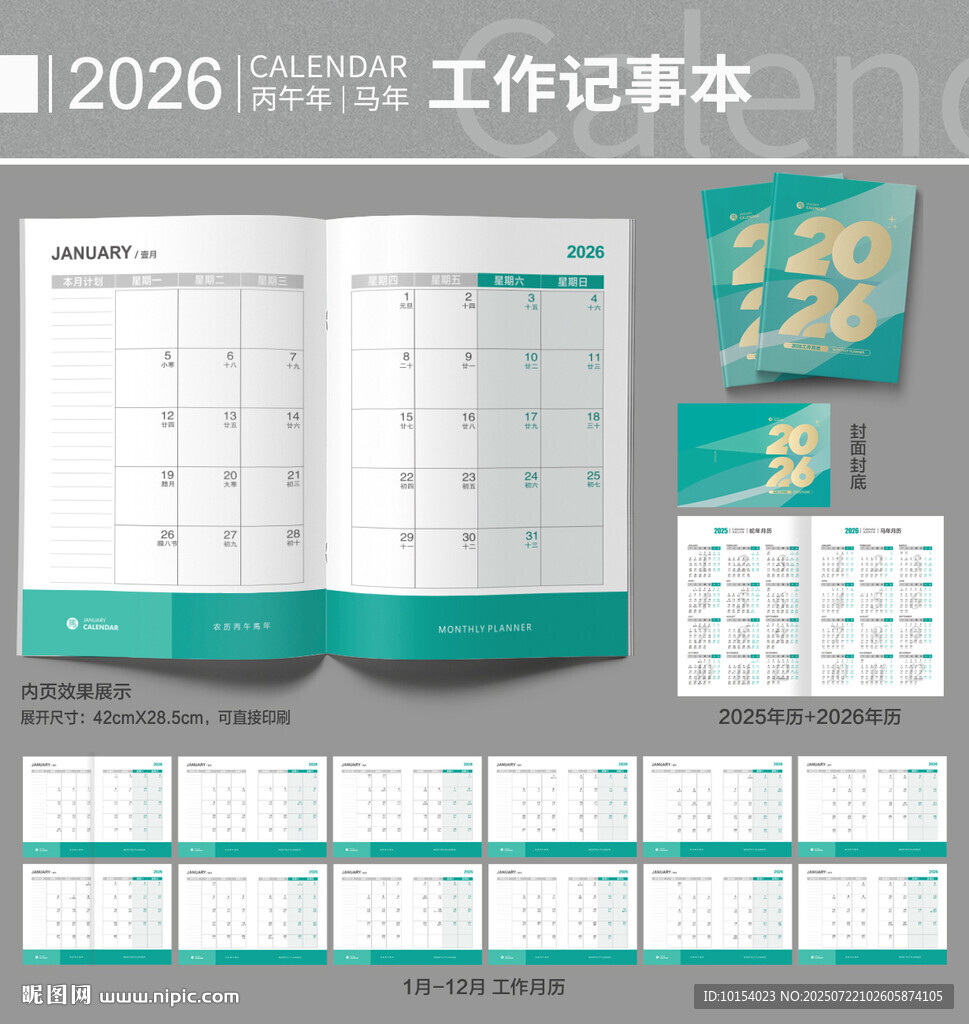 2026年工作本