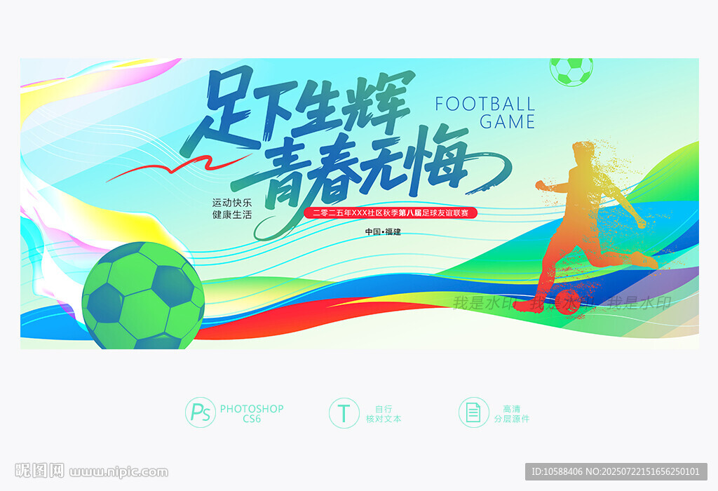 足球比賽