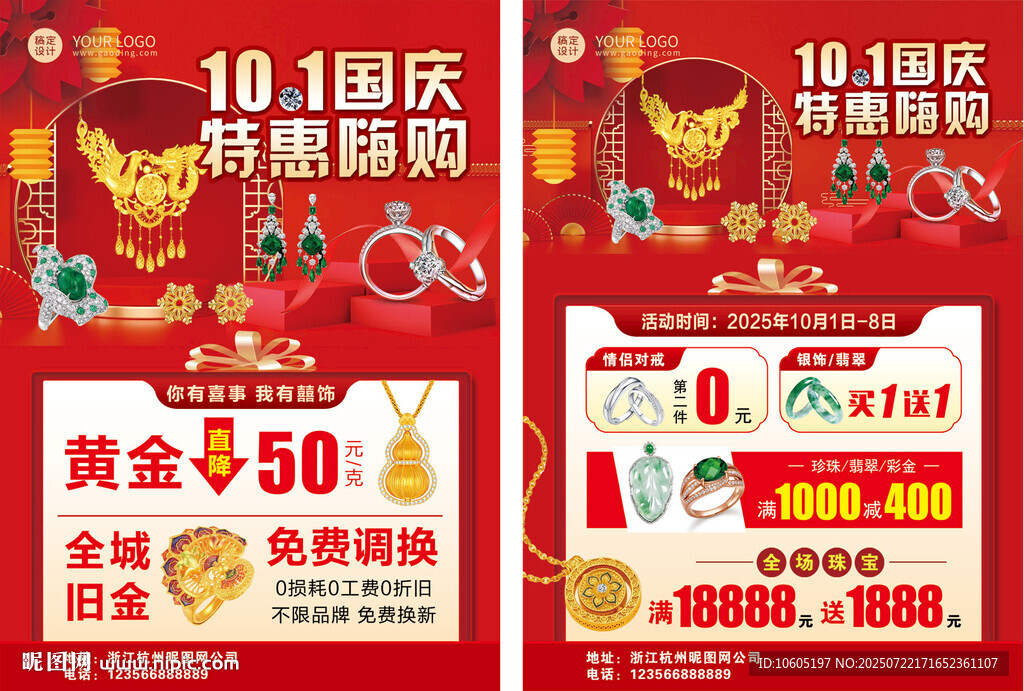 黃金 珠寶 宣傳單