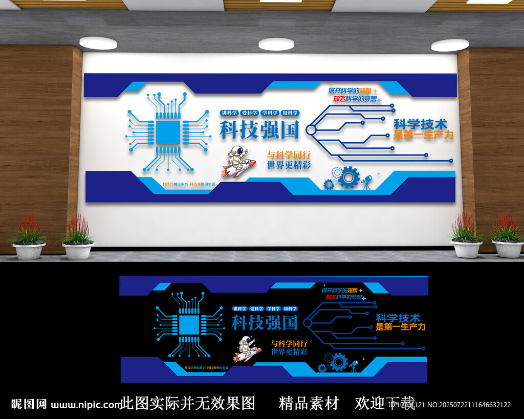 校園科技室文化墻