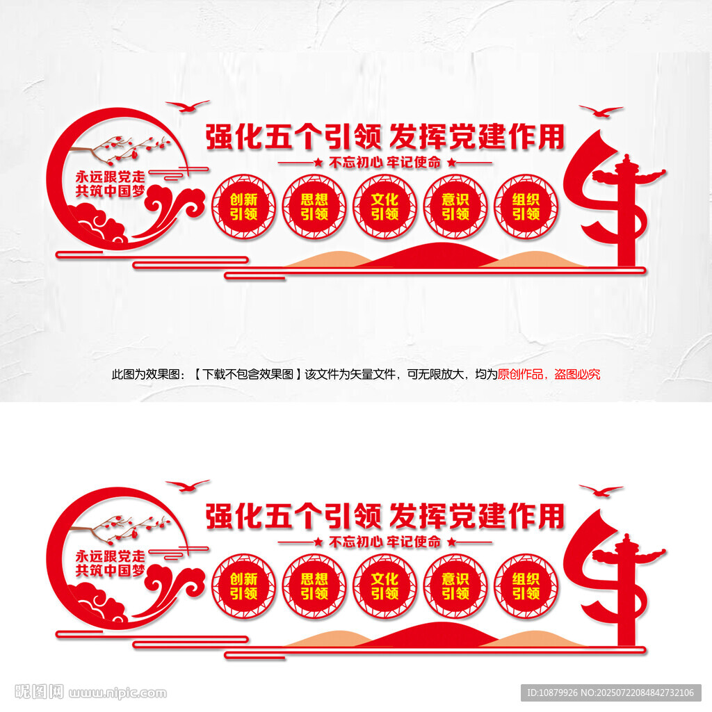 五個(gè)引領(lǐng)黨建文化墻