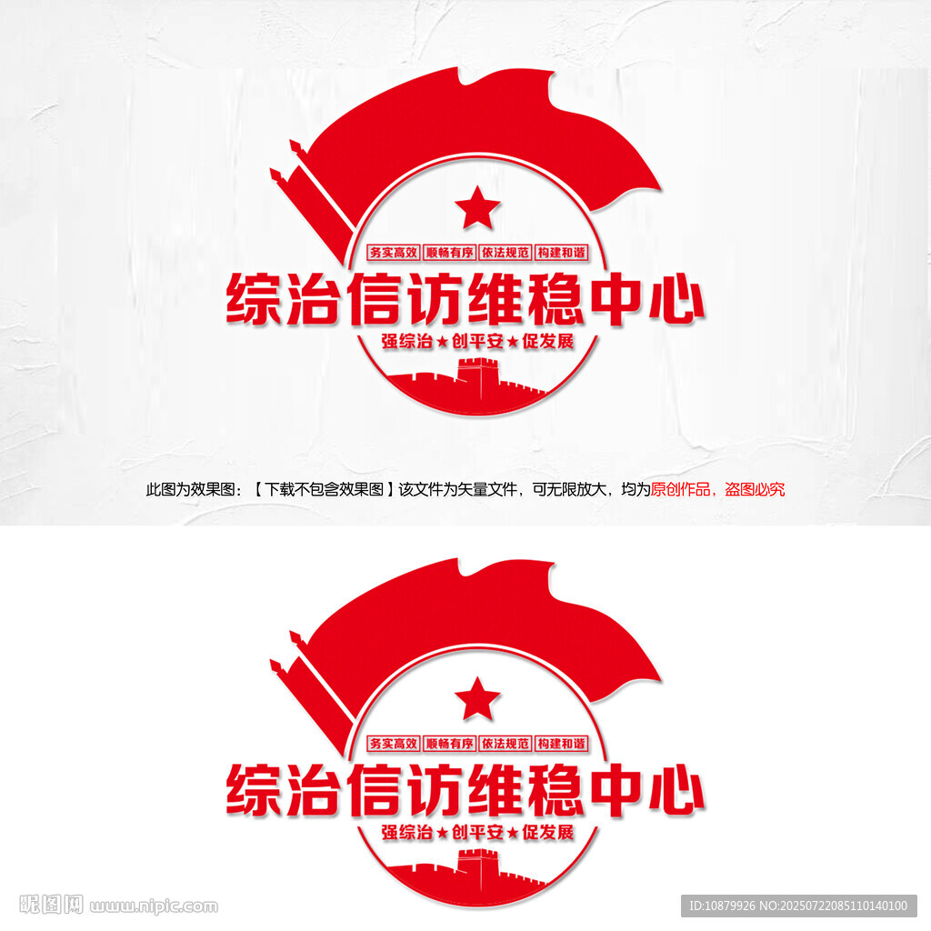 綜治信訪(fǎng)維穩(wěn)中心黨建墻