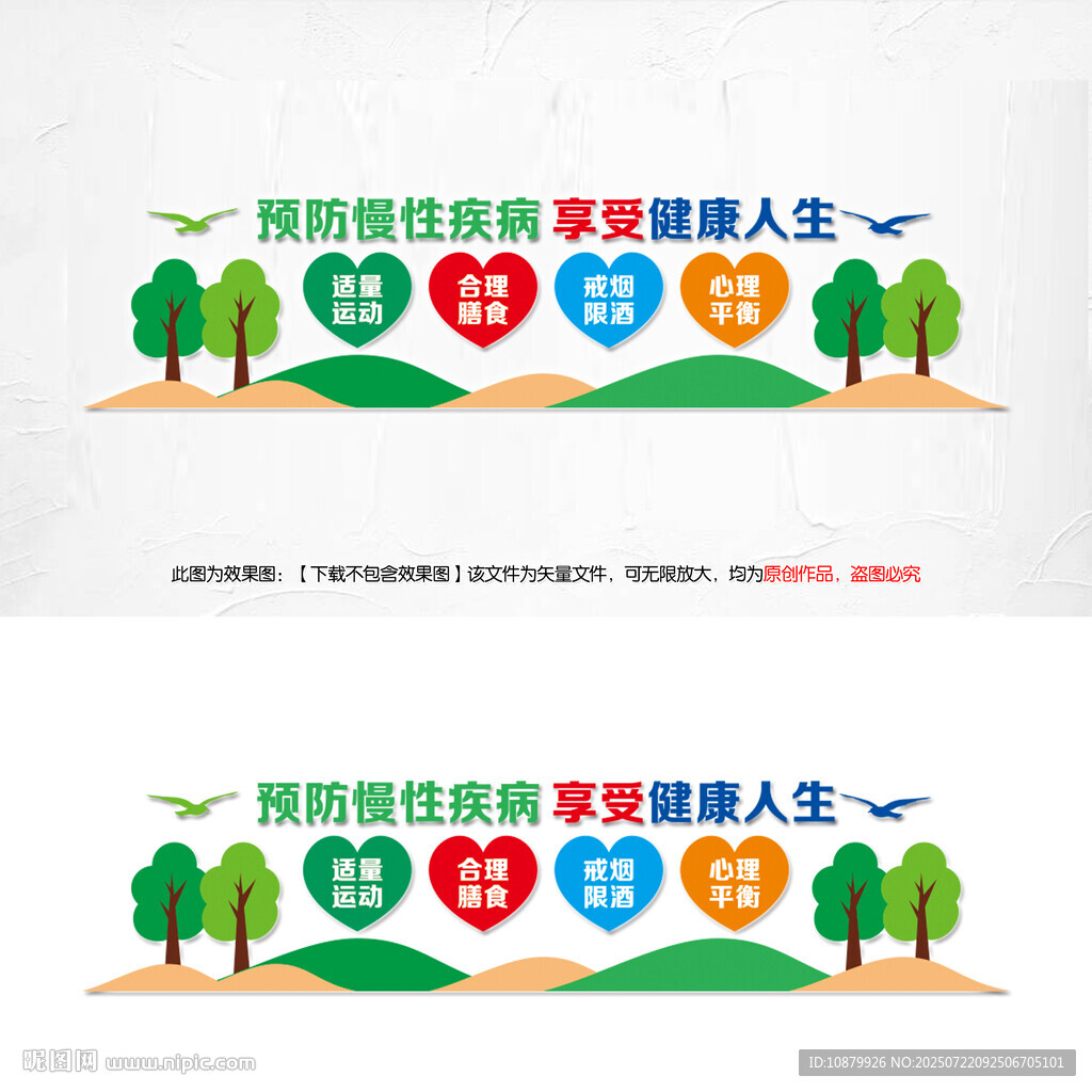 預(yù)防慢性疾病宣傳標(biāo)語