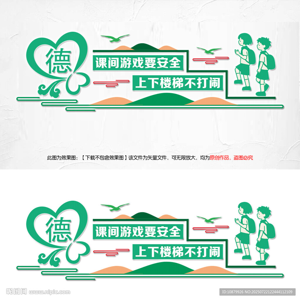 校園安全提示語(yǔ)