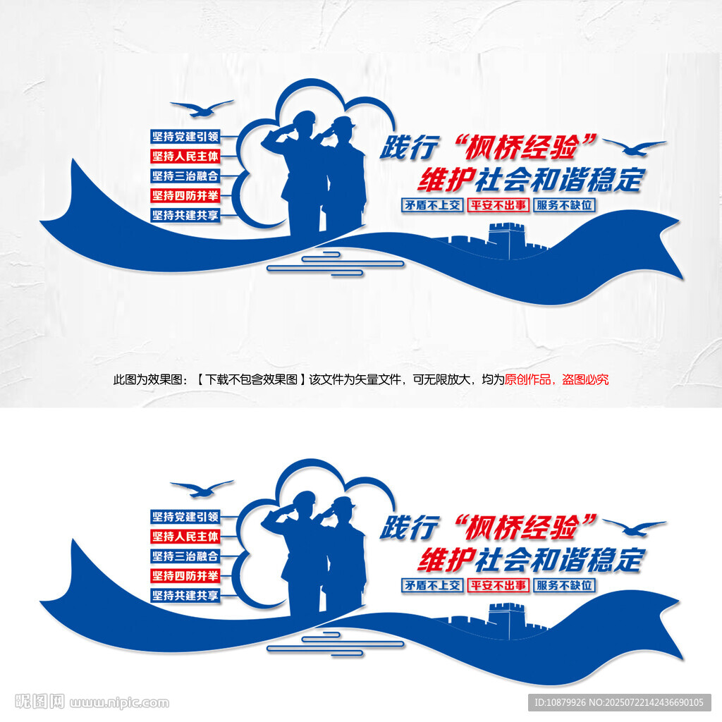 踐行楓橋經(jīng)驗(yàn)文化墻