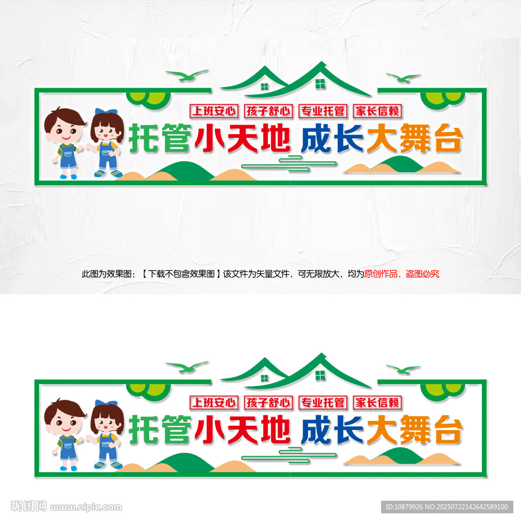 托管中心墻面裝飾設(shè)計(jì)圖