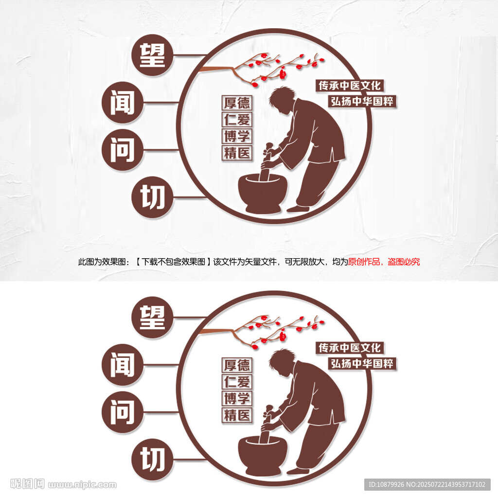 中醫(yī)形象造型墻