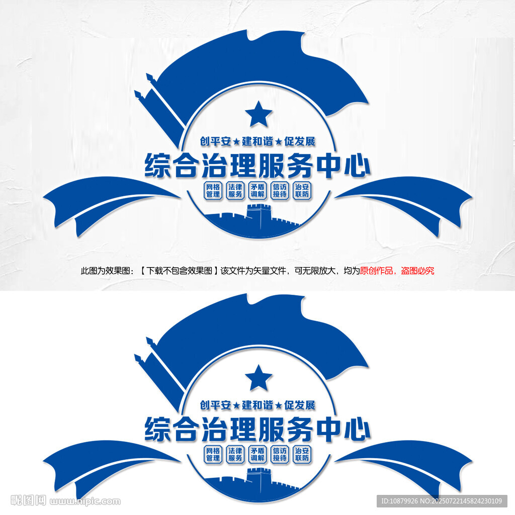綜治中心