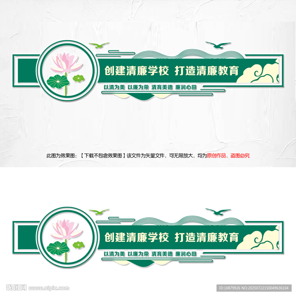 創(chuàng)建清廉學(xué)校文化墻