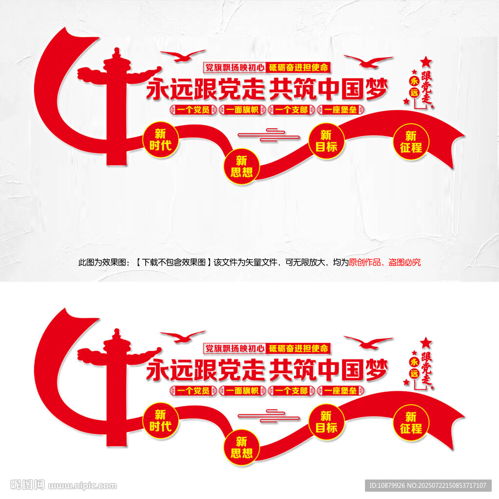 共筑中國(guó)夢(mèng)黨建文化墻