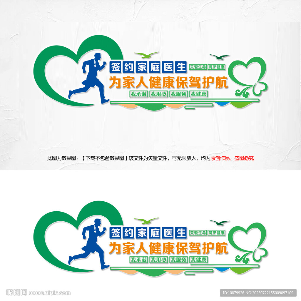 家庭醫(yī)生簽約文化墻
