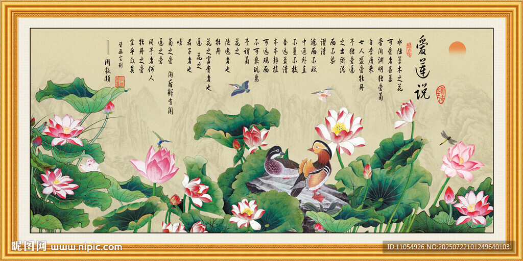 愛蓮說